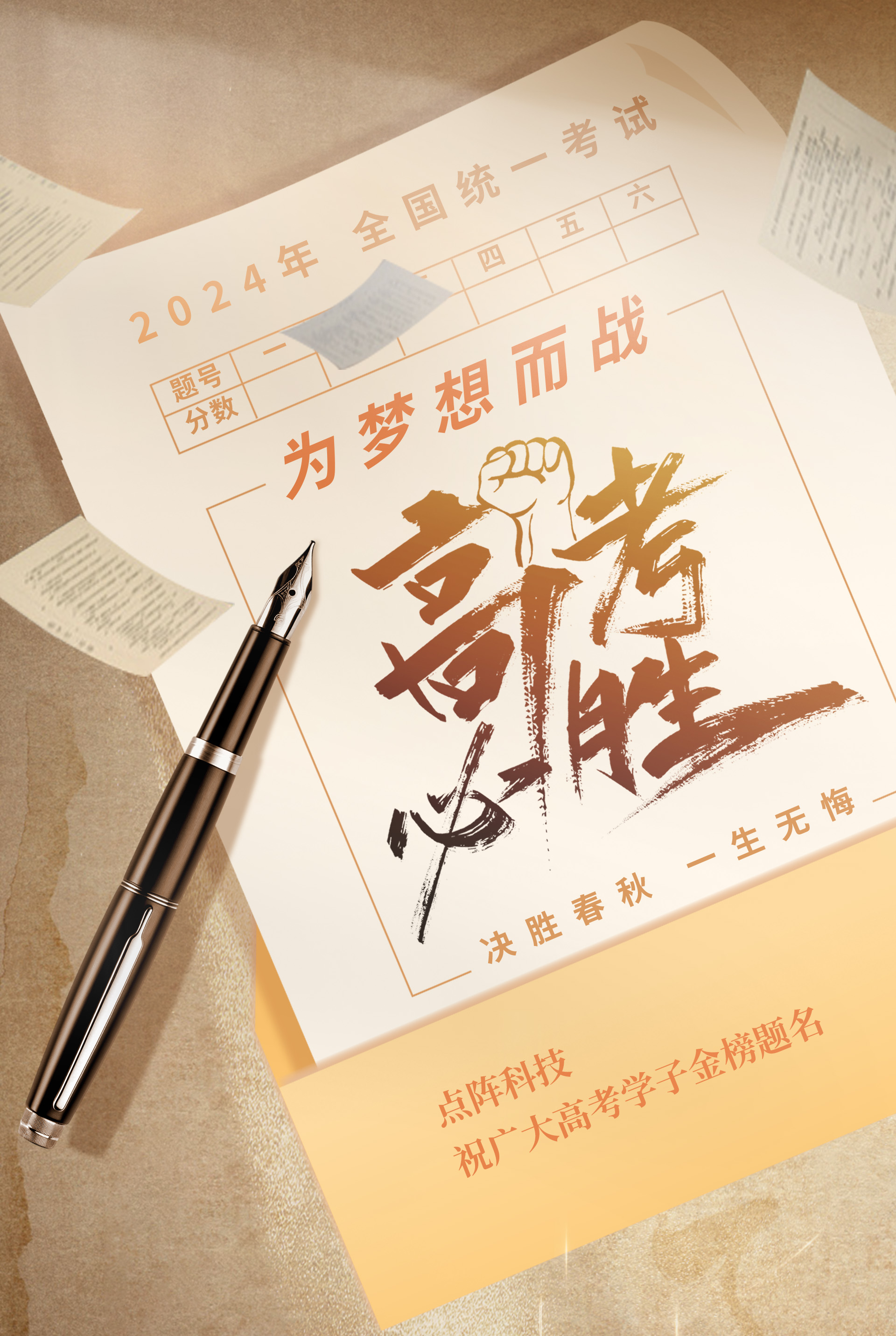 高考助力海報(bào)2.jpg