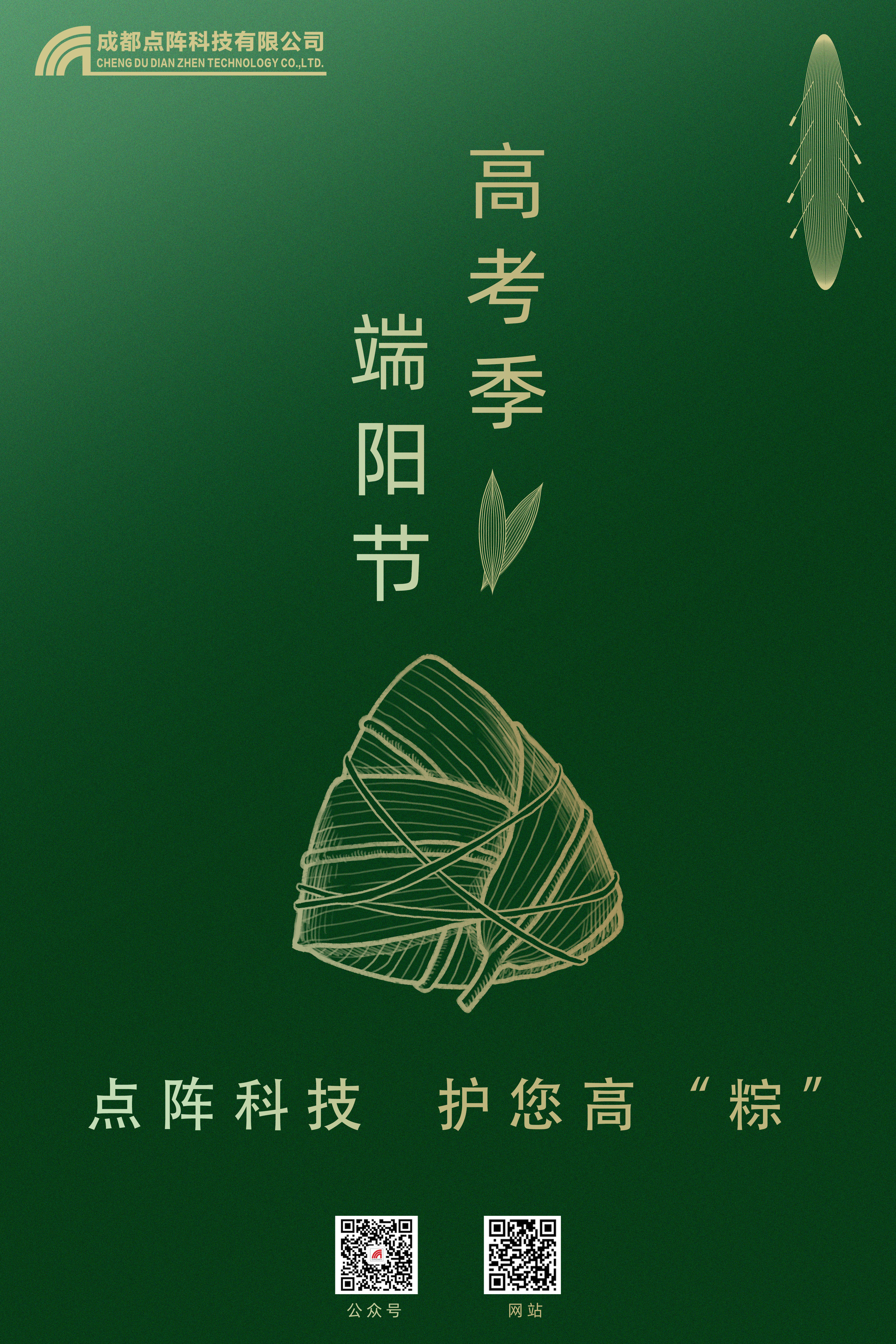 端午節(jié)海報(bào)1.jpg