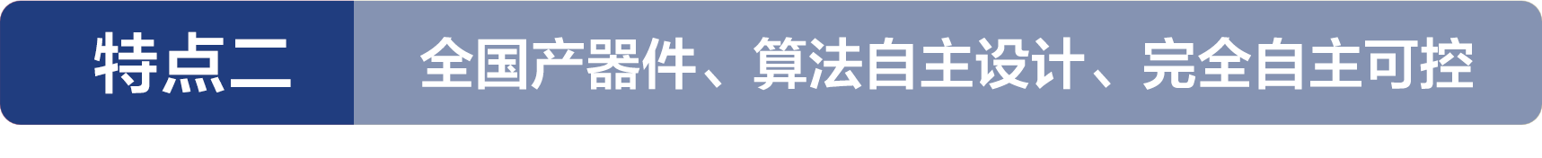 特點(diǎn)2.png