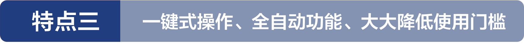 特點(diǎn)3.png