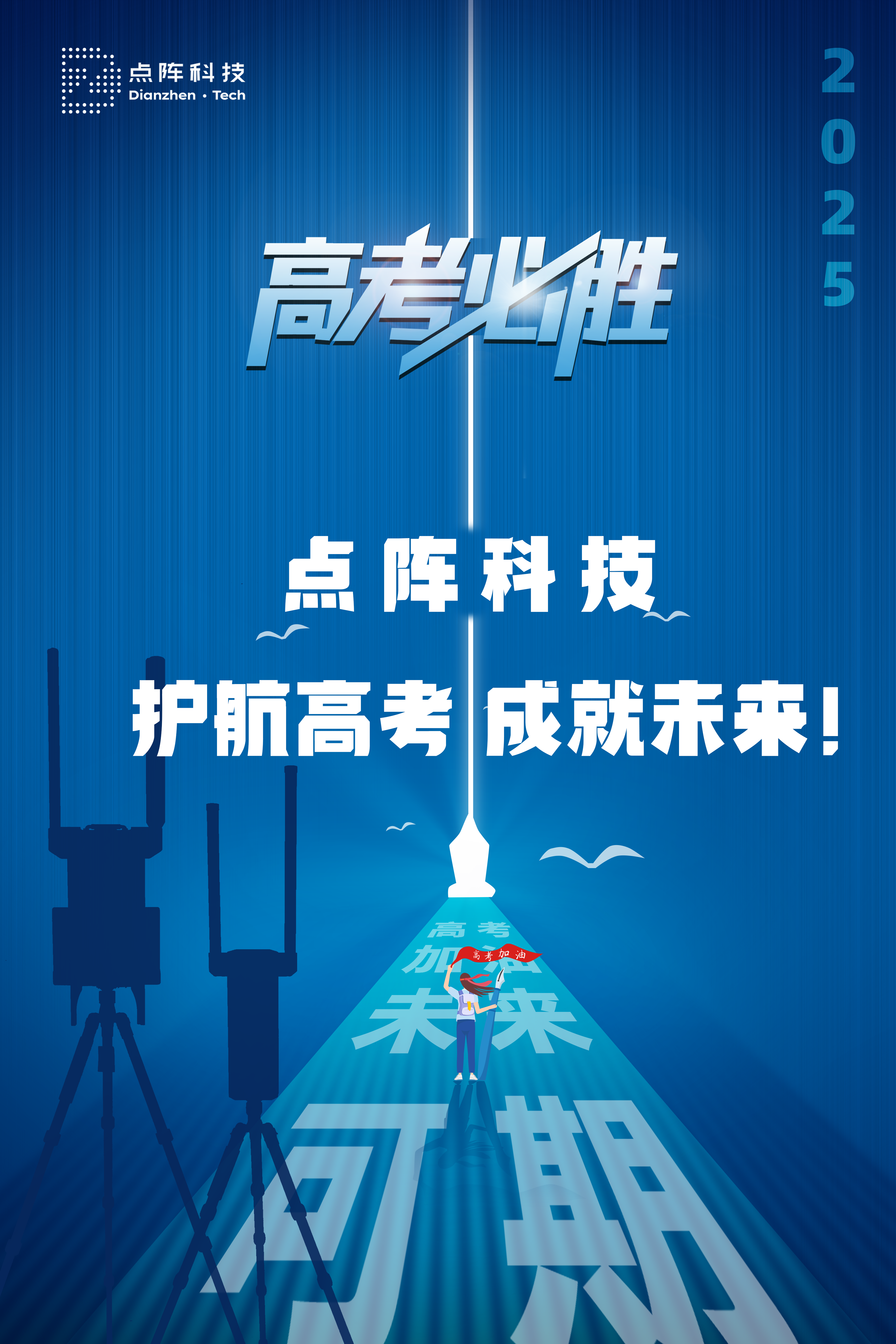 高考倒計(jì)時藍(lán)色簡約海報(bào).png