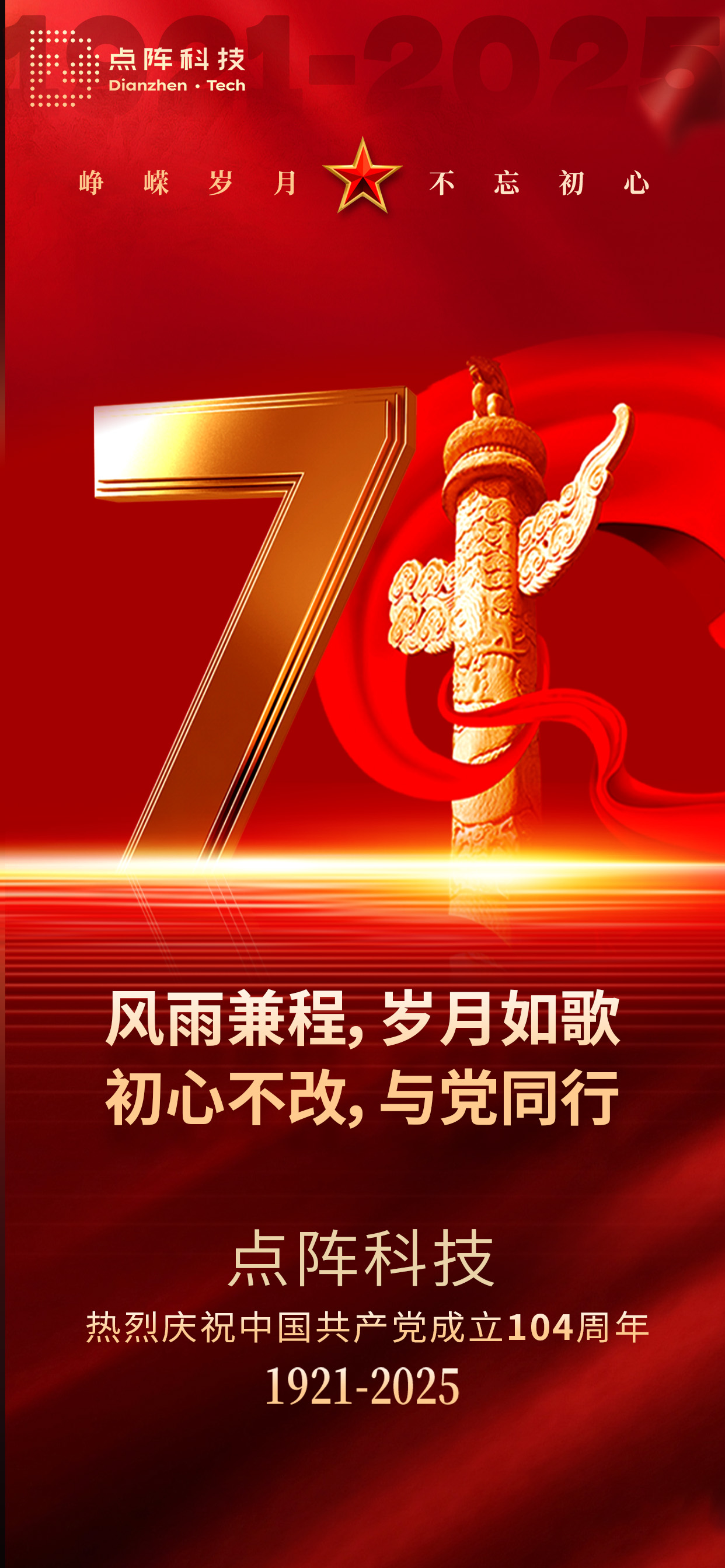 紅色建黨節(jié)海報(bào).jpg